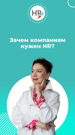 Почему HR важно следить за трендами? Ответ в видео.