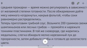 Нежные мкдальоны из говядиныс ароматным грибным соусом. Кухня без границ