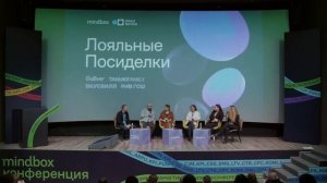 Public talk «Лояльные посиделки» : Как перезапустить программу лояльности