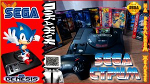Отмечаем день рождение канала [Играем на приставке] SEGA