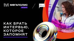 Как делать интервью с первыми лицами: мастер-класс от радиоведущей Евгении Волгиной