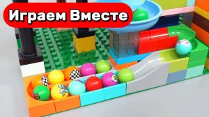 Играем в развивающий конструктор ЛЕГО ! Строим горки с шариками ! АСМР видео для детей