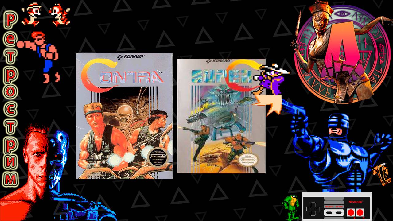 ▷Ретрострим [Contra, Super C]◁ смотреть онлайн