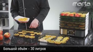 Электросушилка MARTA MT-FD1887A