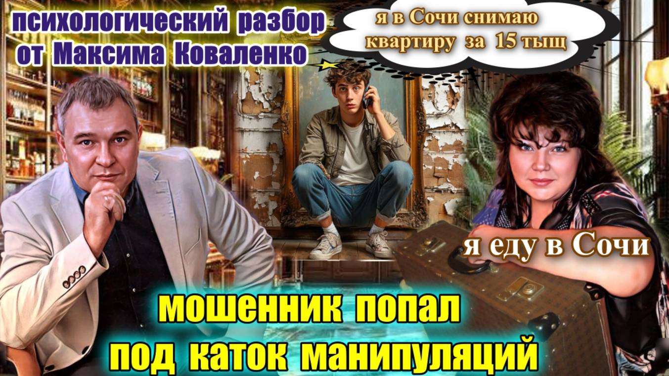 ♨️🤡МОШЕННИК ПОПАЛ ПОД КАТОК МАНИПУЛЯЦИЙ💣💥