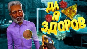 Quarantine Zone The Last Check ГЛАВНОЕ НЕ СПАЛИТЬСЯ, смешные моменты