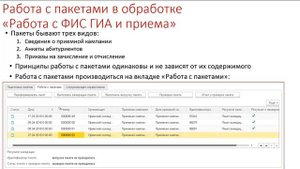 Интеграция 1С:Колледж, 1С:Колледж ПРОФ и 1С:Колледж ПРОФ.Регион с ФИС ГИА и приема