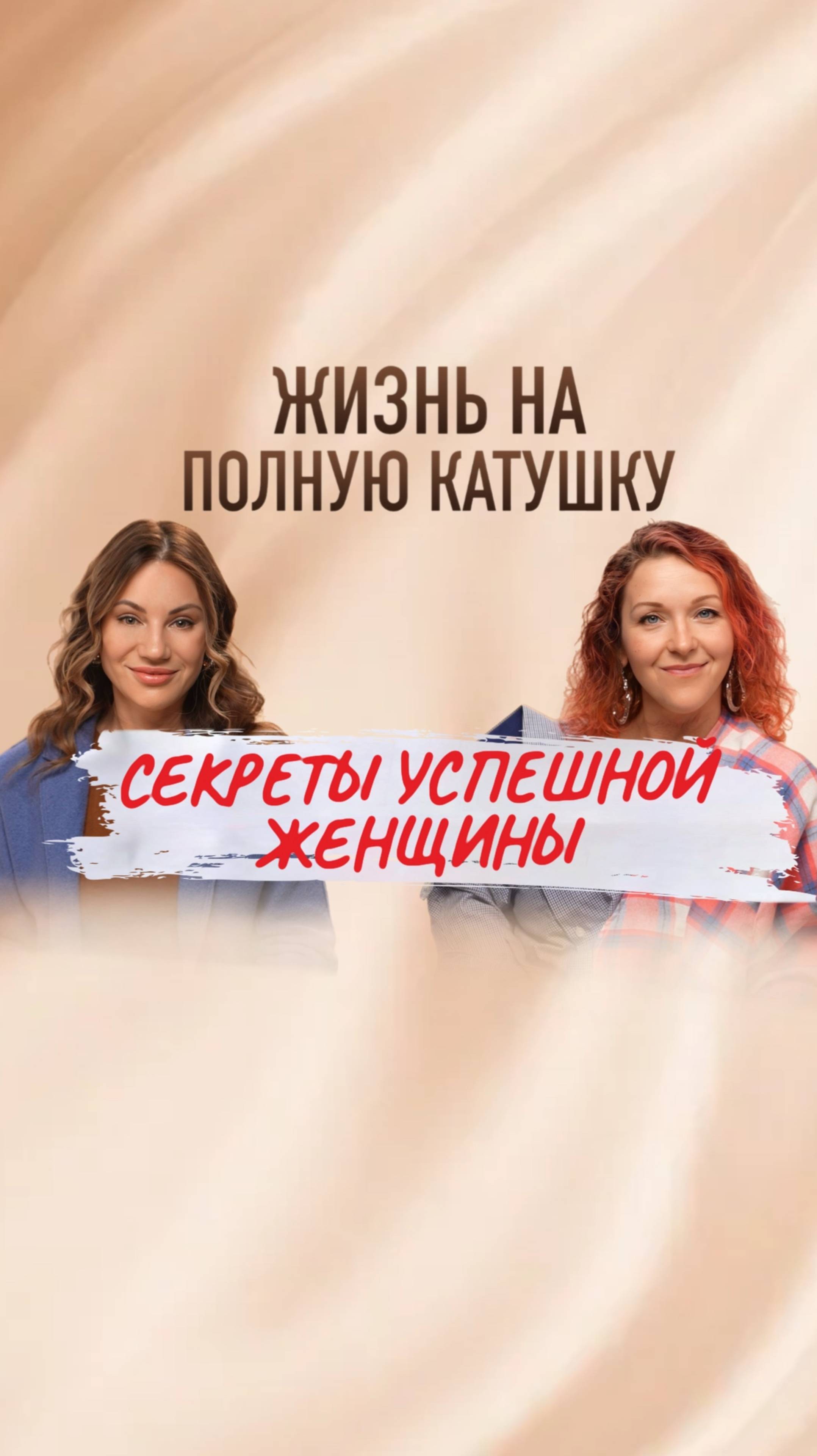 Как не упустить свою жизнь?