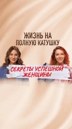 Как не упустить свою жизнь?