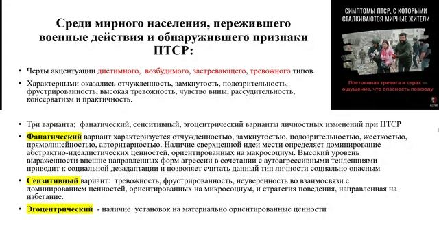 Перехов А.Я. Посттравматические (психогенные) изменения личности.