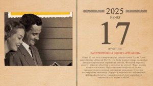 17.06.2025 Народный календарь