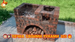 Печка своими руками для дачи и сада вариант (253) Пошаговая инструкция как сделать 👩🏻🍳🥘👨🏻🍳