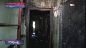 Дети и взрослые погибли на пожаре в подмосковном Королеве / Город новостей на ТВЦ