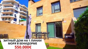 Продажа дома у моря в Испании/Дом на 1 линии моря/Недвижимость в Бенидорме/Новостройки в Виллахойо