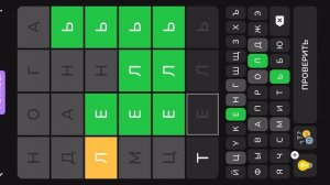 Угадываем слова из 4,5 букв часть 5 Словли_игра_в_слова SIVS62