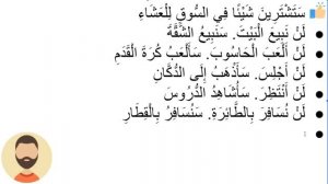 Начните сейчас! Арабский язык для начинающих. Урок 127