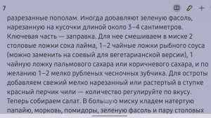 Освежающий тайский салат сом там из зеленой папайи. Кухня без границ