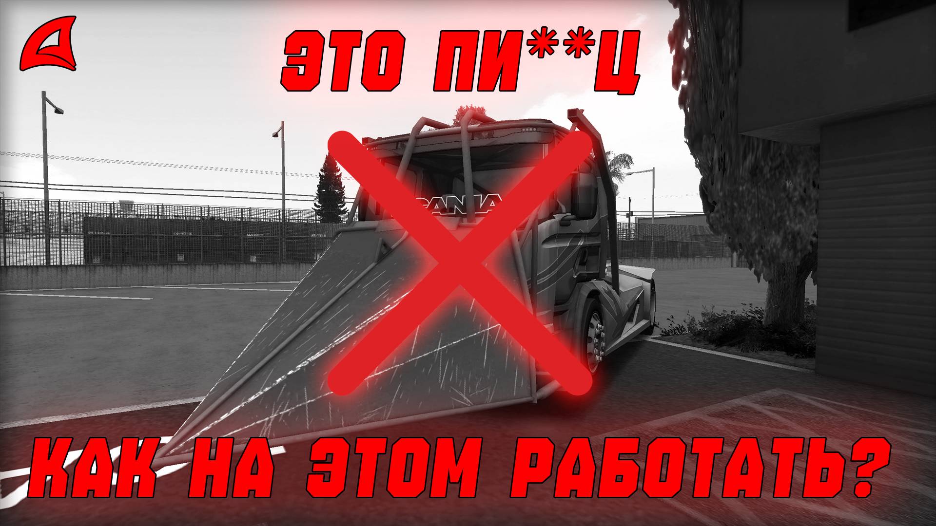 КАК ЗДЕСЬ РАБОТАТЬ? РАБОТА ДАЛЬНОБОЙЩИКА на АРИЗОНА РП в ГТА САМП (gta samp)