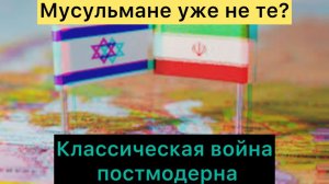 Иран vs Израиль: тайные знаки и истинные причины конфликта