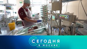 «Сегодня в Москве»: 17 июня 2025 года