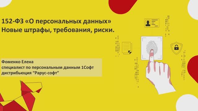 Риски для вашей организации по 152-ФЗ «О персональных данных» в 2025 году - 17.06.2025