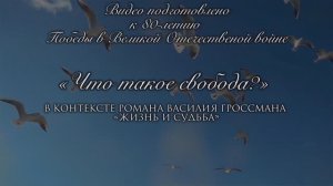 Факультет филологии и коммуникации ЯрГУ – «Что такое свобода» в контексте романа «Жизнь и судьба»