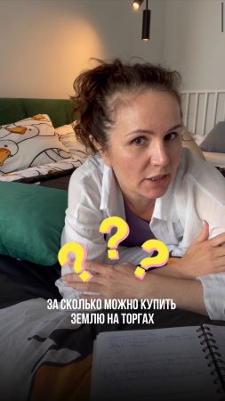 За сколько можно купить землю на торгах