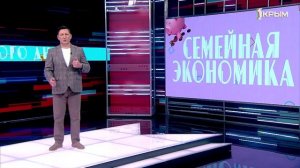 Семейная экономика. Выпуск от 18.06.25