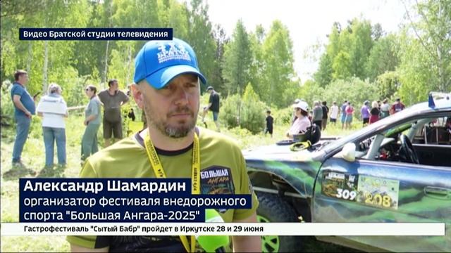 Первый фестиваль внедорожного спорта «Большая Ангара — 2025» прошел в Братске