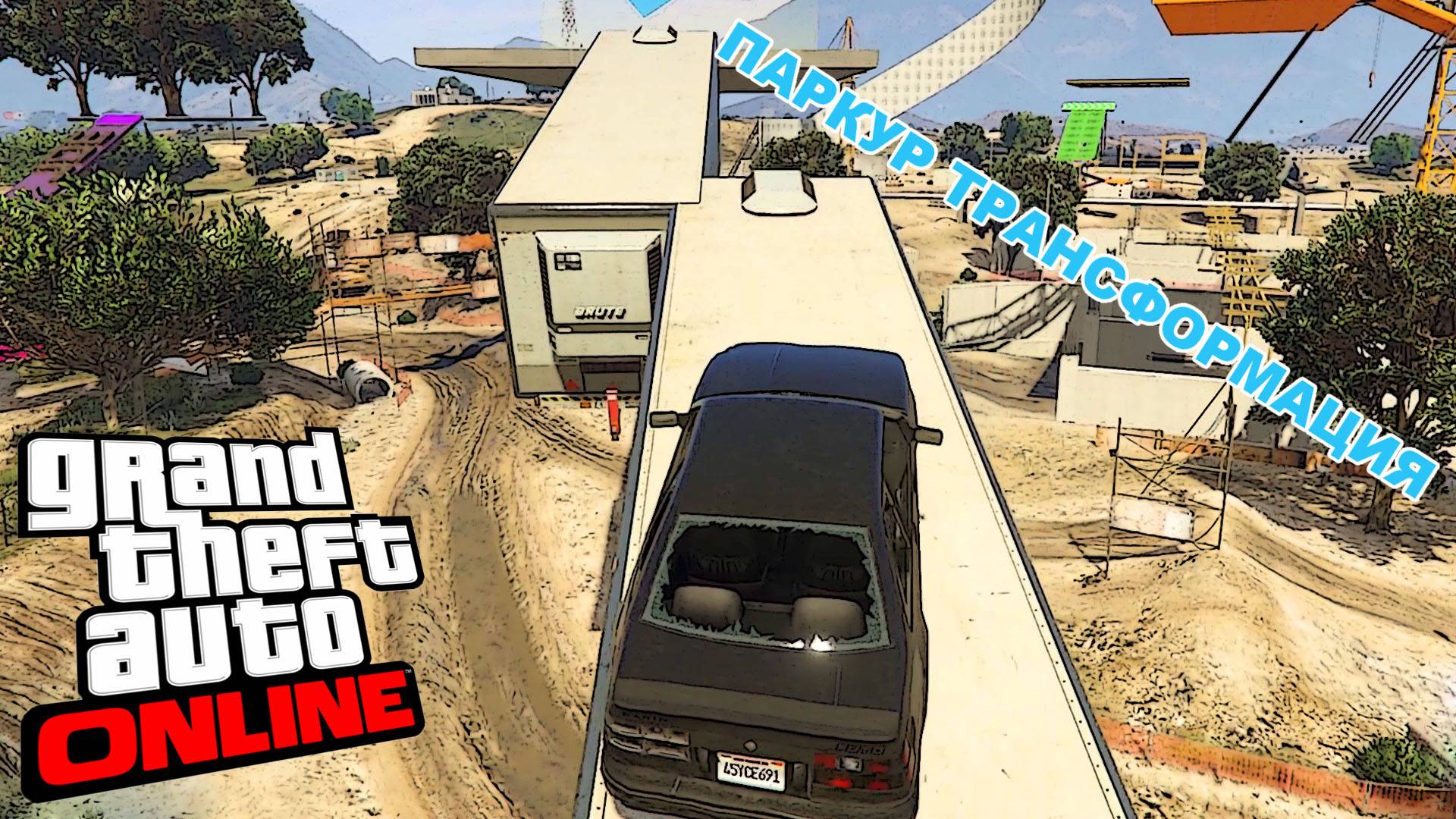 Паркур трансформация в  GTA V OnLine