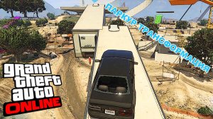 Паркур трансформация в  GTA V OnLine