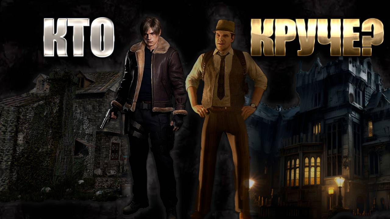 Resident Evil 4 vs Alone in the Dark? Самый честный разбор!