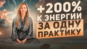 Лучшая ДЫХАТЕЛЬНАЯ практика для быстрой перезагрузки организма