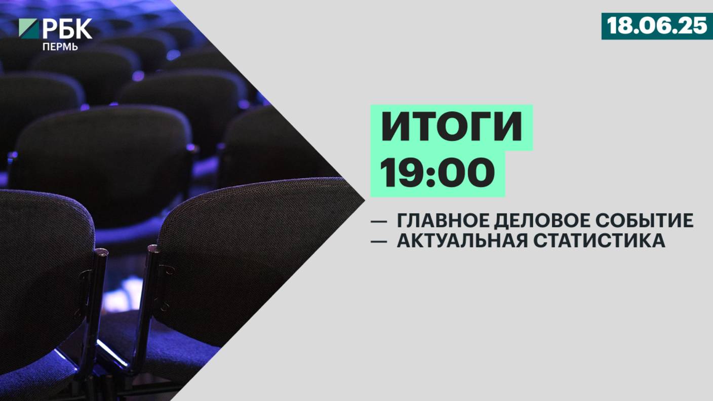 Главное деловое событие | Актуальная статистика