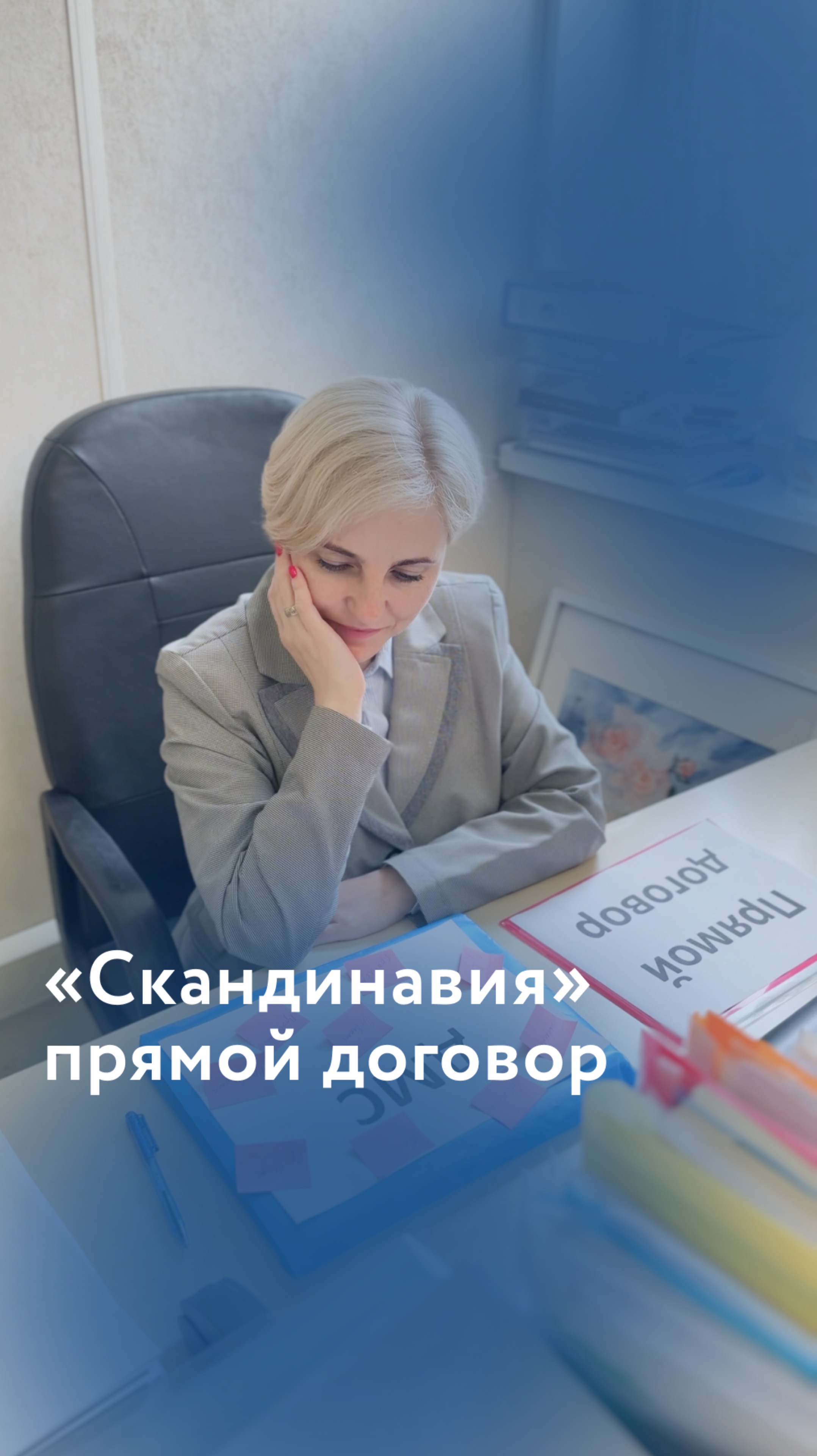 Прямой договор с сетью клиник «Скандинавия»
