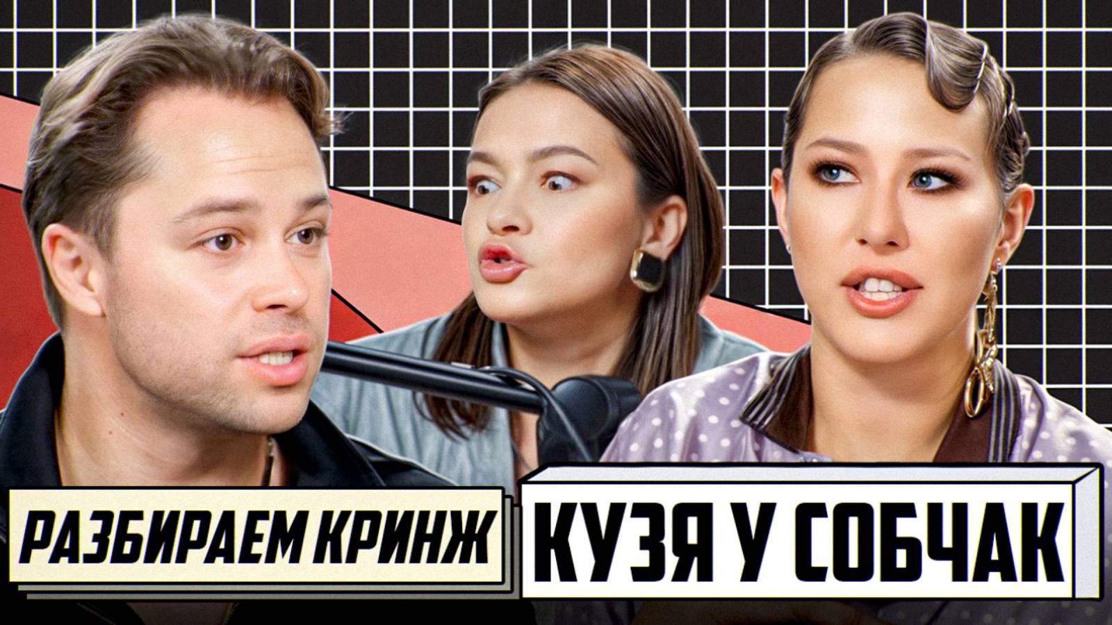 КУЗЯ ИЗ УНИВЕРА У СОБЧАК: Детектор — подставной? / Полный психологический разбор Виталия Гогунского