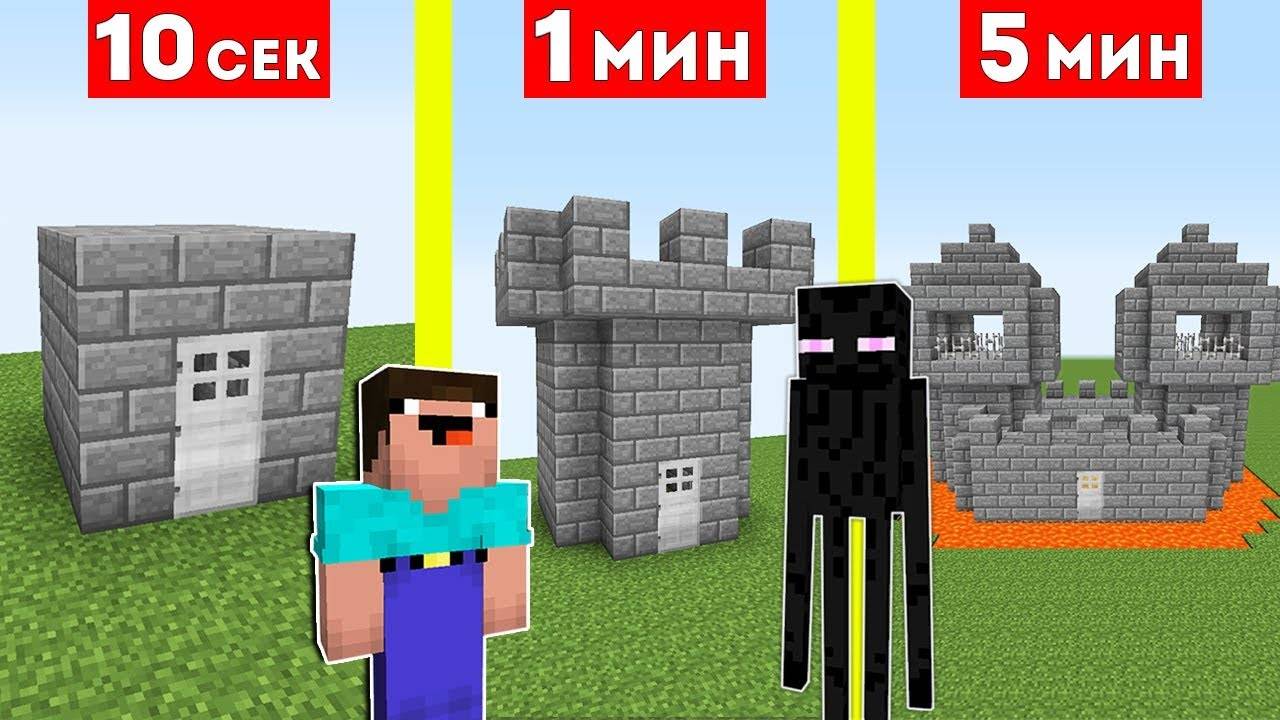НУБ И ЭНДЕРМЕН СТРОЯТ КРЕПОСТЬ ЗА 10 СЕКУНД   1 МИНУТА   5 МИНУТ В МАЙНКРАФТ ! БИТВА СТРОИТЕЛЕЙ
