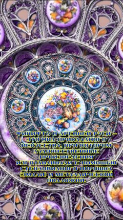 ФИНИФТЬ
