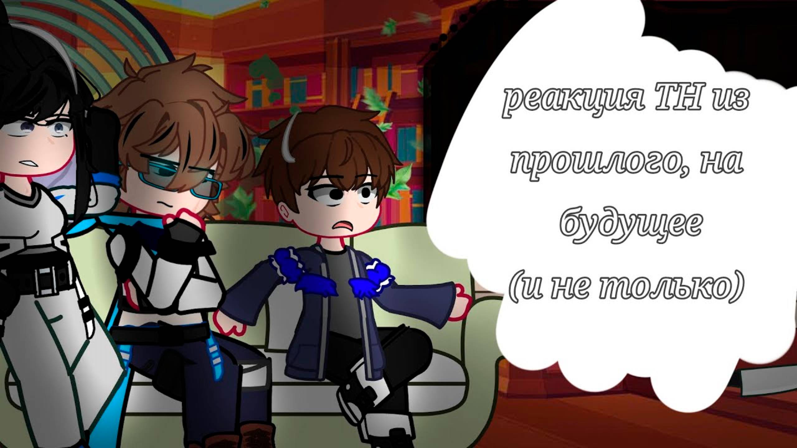 РЕАКЦИЯ ТОЧКИ НЕВОЗВРАТА ИЗ ПРОШЛОГО НА БУДУЩЕЕ (ЛОЛОЛОШКА, РАЙЯ, КАЦПЕР МАЛЕЦКИ) | ГАЧА ЛАЙФ