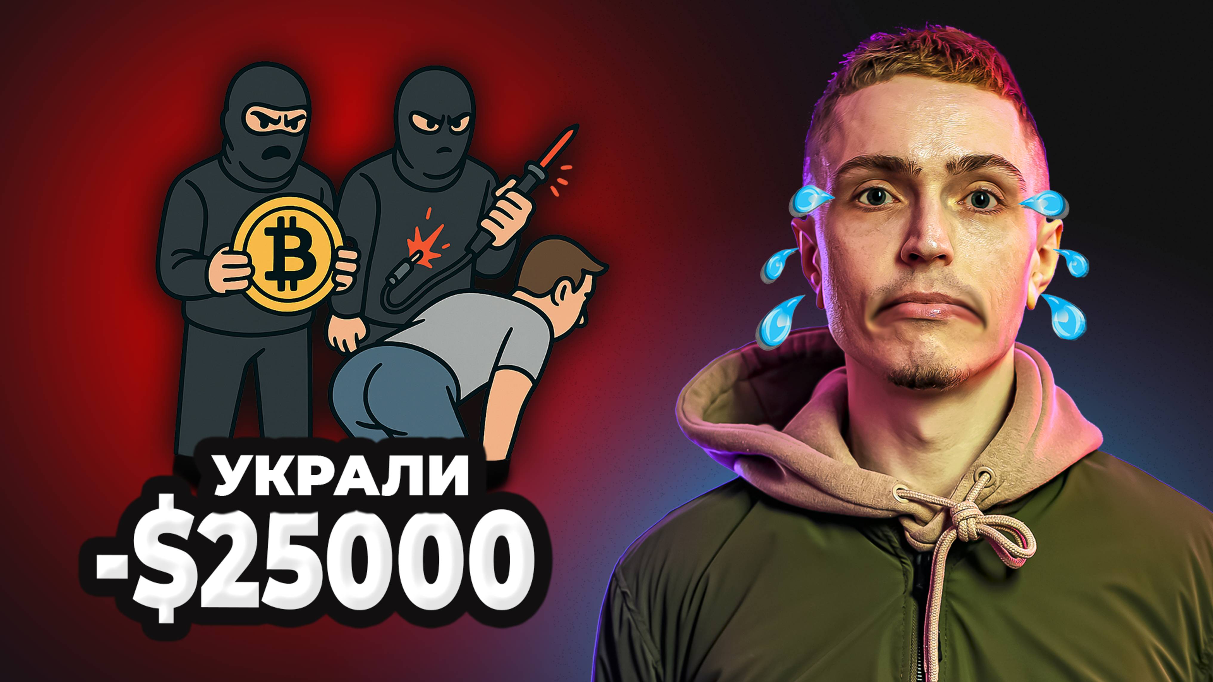 Как ЗАЩИТИТЬ свою Крипту на 100%, РАБОЧИЙ МЕТОД  | Мой Опыт с 2015