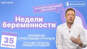 35 неделя беременности: как развивается малыш, стрептококк, что делать перед родами #топыкатегорий