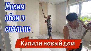 596ч🏡16.06.25-Ремонт в спальне//Клеим обои//Прикрутили плинтуса//Нас заливает