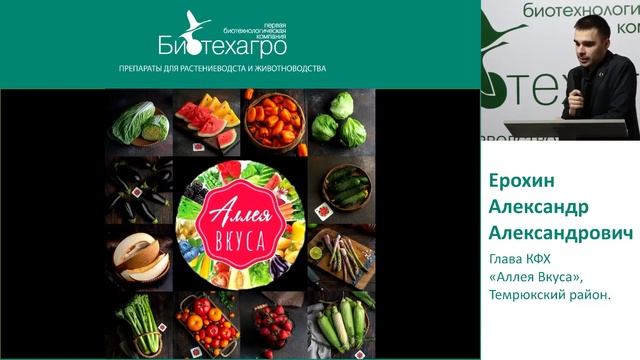 Опыт использования биопрепаратов компании «Биотехагро» при возделывании овощей смотреть онлайн