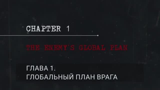 ВОЗДЕЙСТВИЕ / The Impact | Часть 1