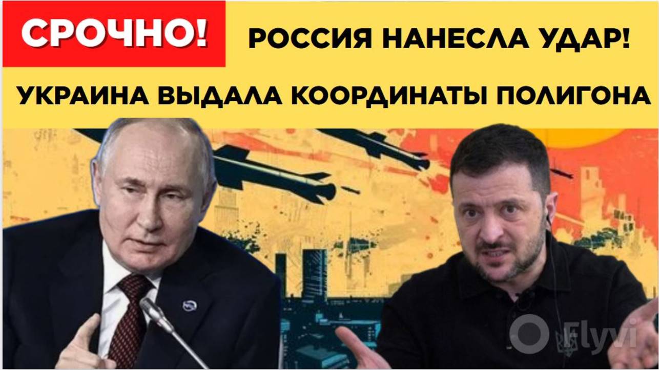 ШОК! УКРАИНА ВЫДАЛА КООРДИНАТЫ ПОЛИГОНА РОССИЯ НАНЕСЛА УДАР! 🔥 Секреты Новомосковска!