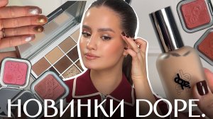 Секреты идеальных стрелок тенями: новинки DOPE. для безупречного макияжа!