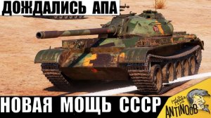 Новая Мощь после АПа! Не зря он Стал Лучшим среди Танков СССР! Танкист всех Удивил в финале.