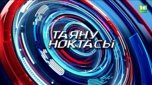 Сабантуй 2 Таяну ноктасы 10/06/2025