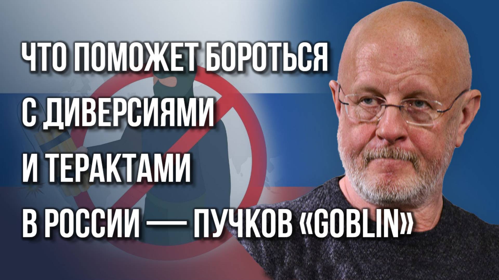 Почему в России не объявляют всеобщую мобилизацию и зачем нам переговоры с Украиной — Пучков Goblin