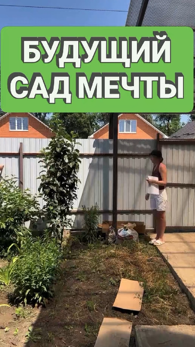 Как превратить маленький участок в райский уголок? #садсвоеймечты #делегирование #экспертноемнение